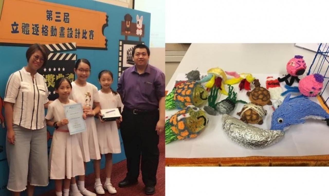  參加第三屆立體逐格動畫設計比賽2017-2018(小學組)榮獲全場總冠軍