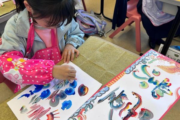 四年級《龍鳳書法》